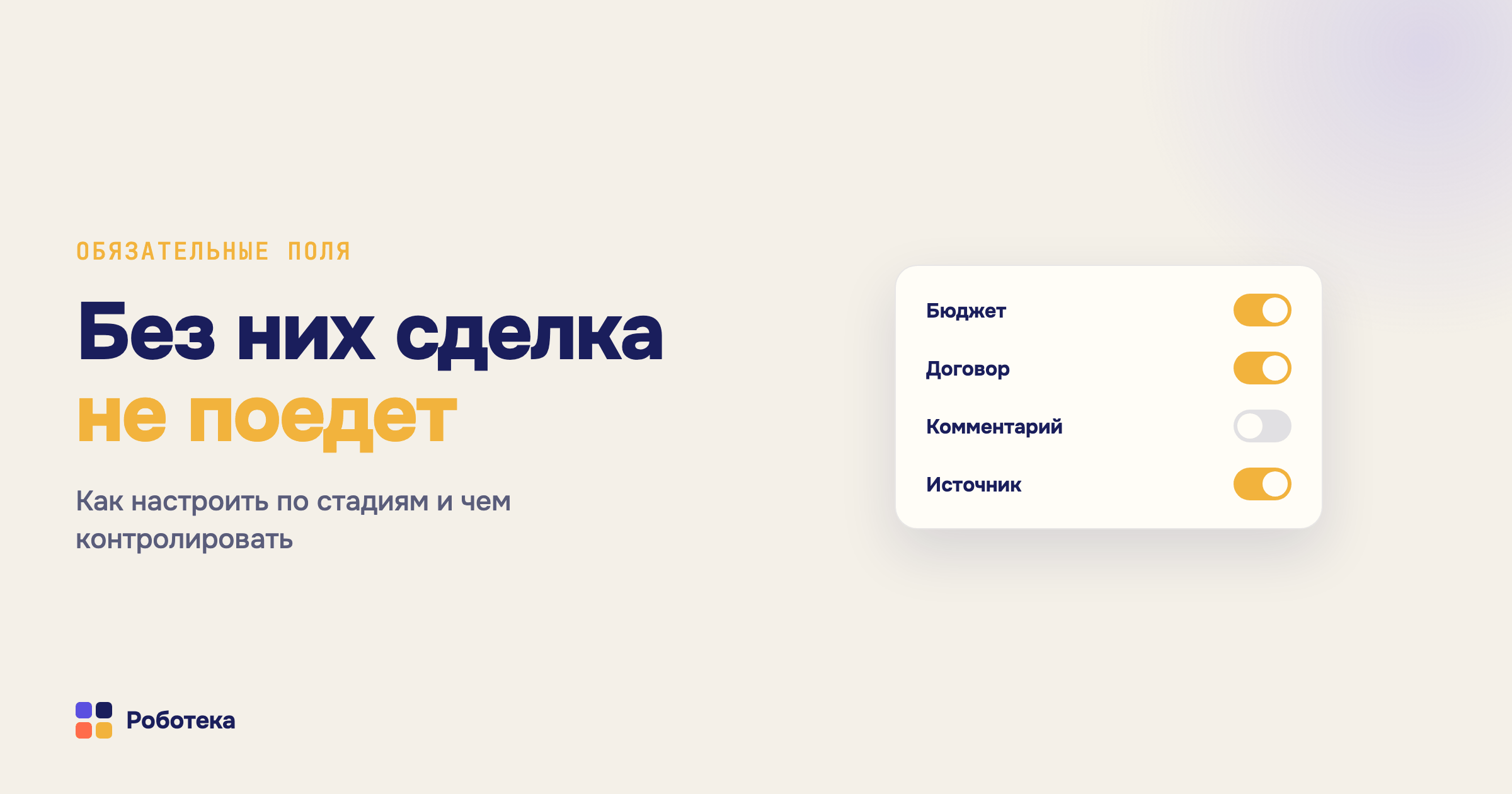 Обязательные поля в Битрикс24: настройка по стадиям, обходные пути и контроль заполнения