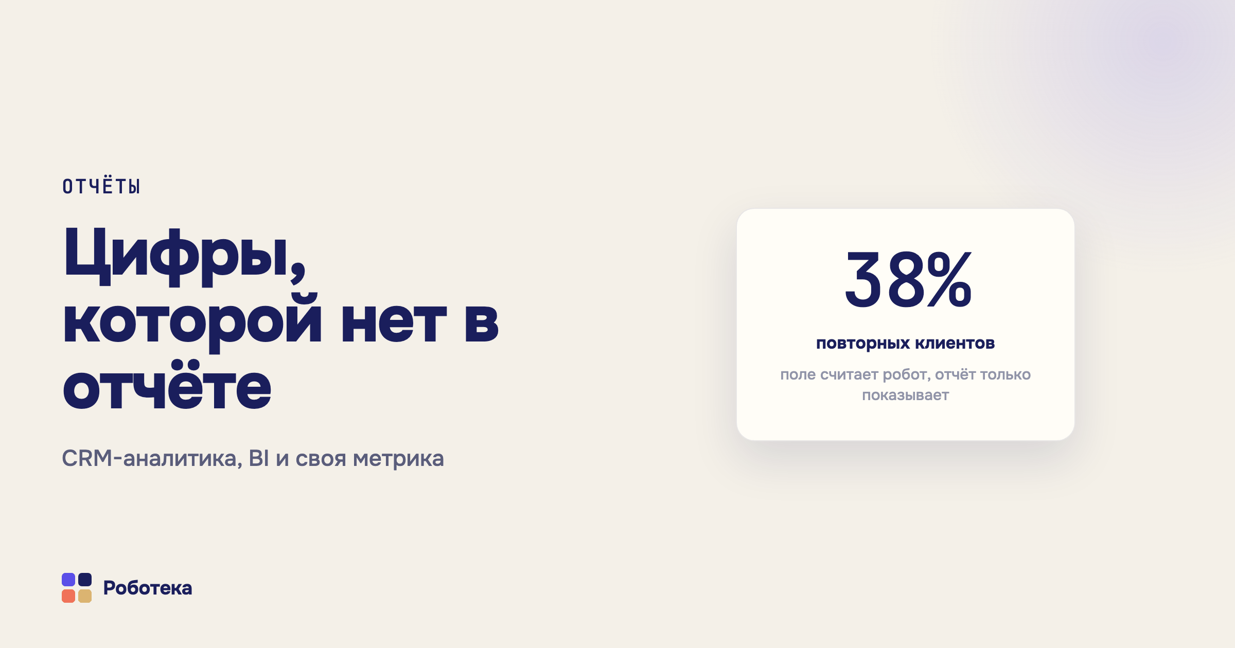 Отчёты в Битрикс24: CRM-аналитика, BI-конструктор и рабочие отчёты