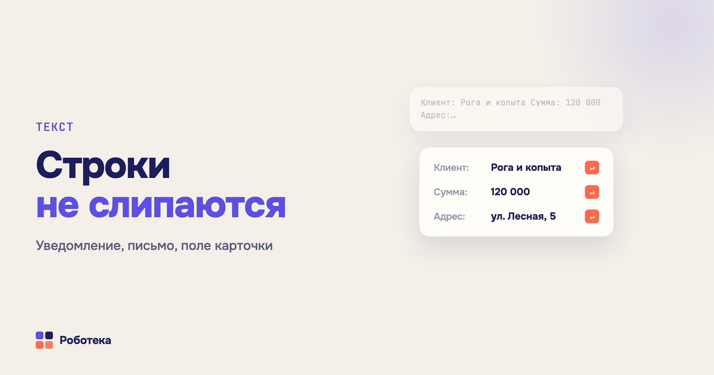Перенос строки в Битрикс24: как оформить текст в уведомлении, письме и поле