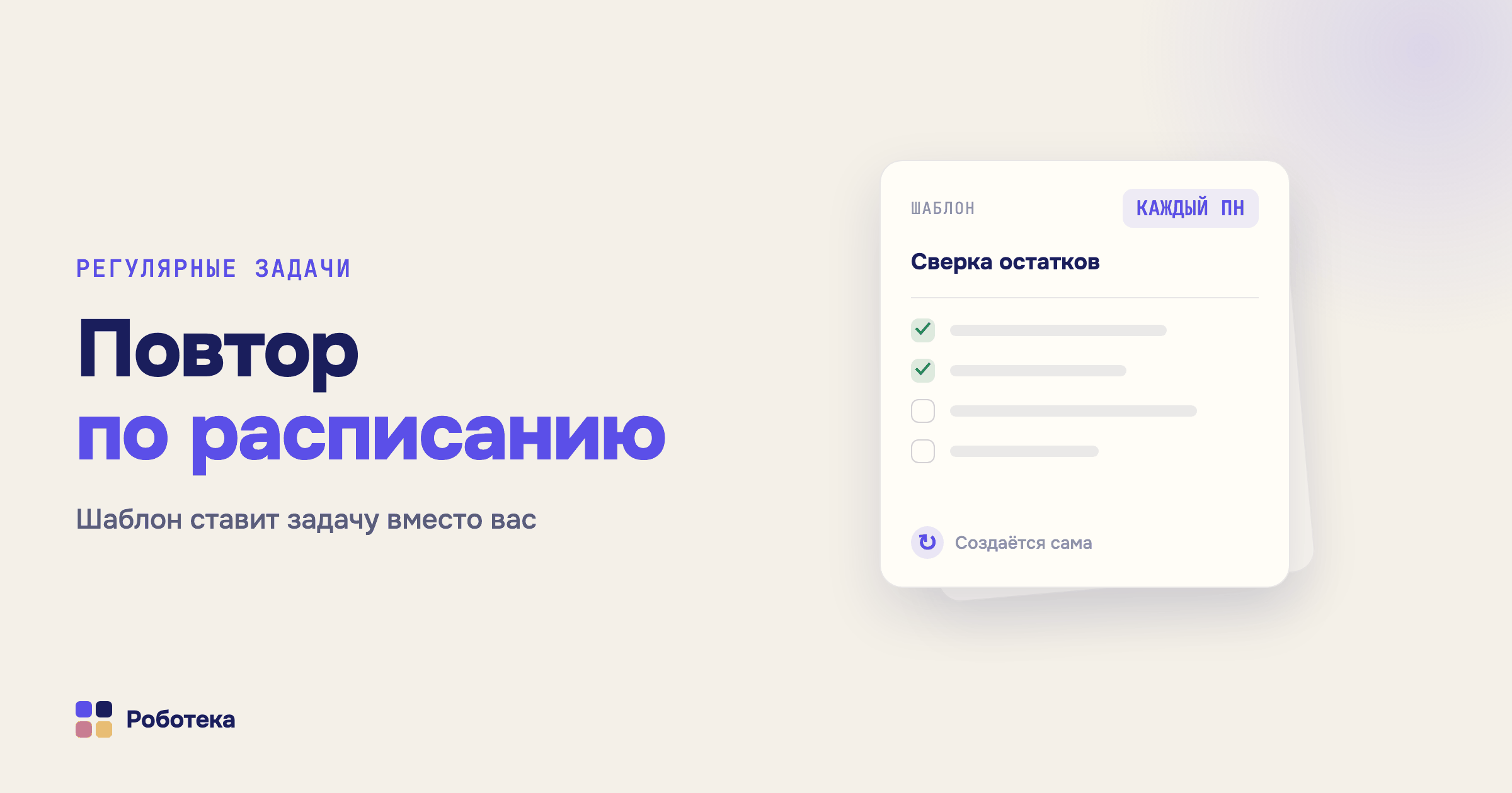 Шаблоны задач и регулярные задачи в Битрикс24: настройка повторения и обход ограничений