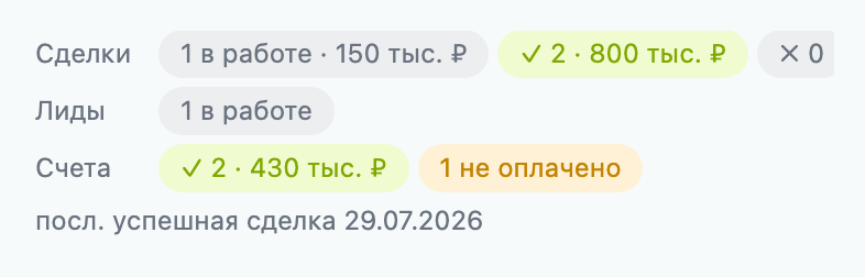 Поле «Сводка по клиенту» в карточке CRM Битрикс24