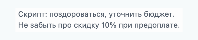Поле «Подсказка в карточке» в карточке CRM Битрикс24